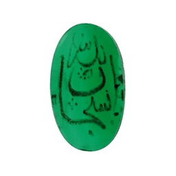  سنگ عقیق یشم سلین کالا با طرح سبحان الله کد 14.9.2 -15500045
