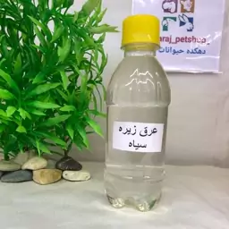 عرق زیره سیاه 