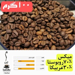 قهوه میکس 70روبوستا 30عربیکا 100 گرمی با انواع رست به صورت دانه قهوه و پودر قهوه اسپرسو موکاپات جزوه دله 