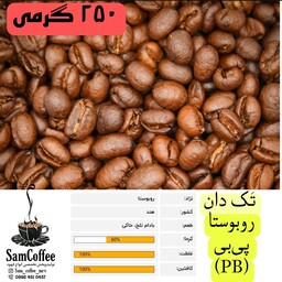 قهوه روبوستا پی بی pb ( 250گرمی) به صورت دانه قهوه و پودر قهوه اسپرسو موکاپات جزوه دله 