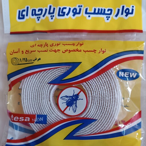 نوار چسب توری پارچه ای (طول سه متر و نیم)