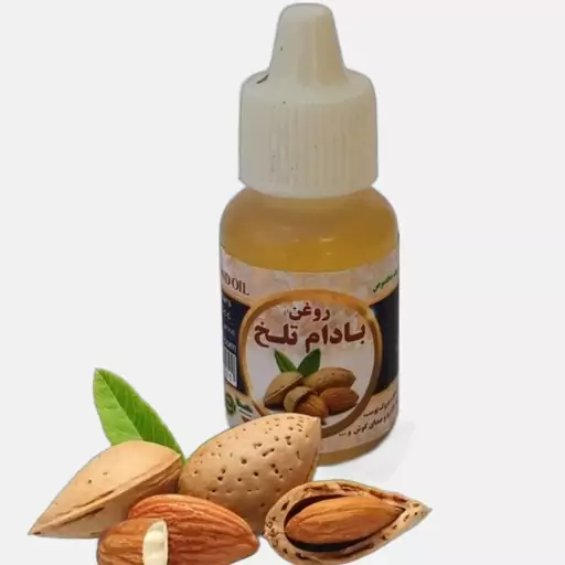 روغن بادام تلخ درختی خالص 20cc موسسه پژوهشی طبی بازرگانی سیمرغ (گرم و مرطوب کننده موضعی) 