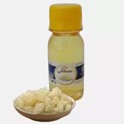 روغن مصطکی اصل درجه یک  60cc موسسه پژوهشی طبی بازرگانی سیمرغ (رفع گوش درد و  گرم کننده موضعی و تسکین دهنده درد مفاصل) 