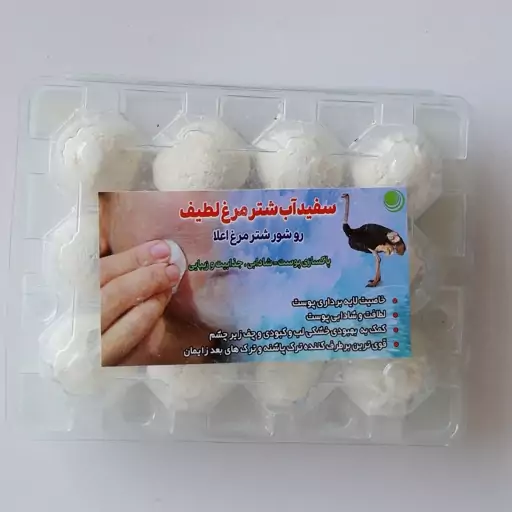 سفیدآب شترمرغ اعلا 150 گرمی موسسه پژوهشی طبی بازرگانی سیمرغ (روشو، روشوی، سفید آب)  