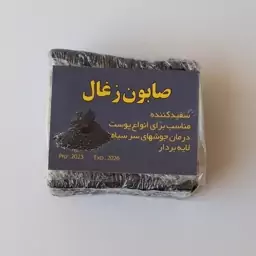 صابون زغال فعال طبیعی سنتی موسسه پژوهشی طبی بازرگانی سیمرغ (ضد پیری، لایه بردار، لیفتینگ، رفع آکنه، جوش و سموم) 