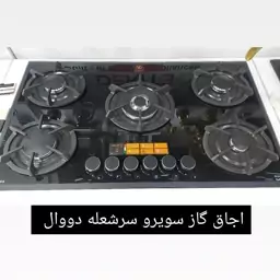 اجاق گاز