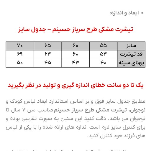 تیشرت نخپنبه با طرح سرباز حسینم مناسب حدود سنی 7 سال تا نوجوان در غرفه لالاکیدز