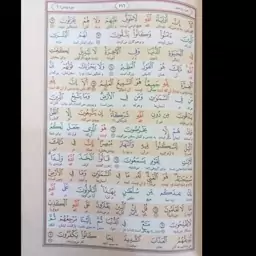 قرآن حفظ با ترجمه ، 15سطری ، لغت به لغت 