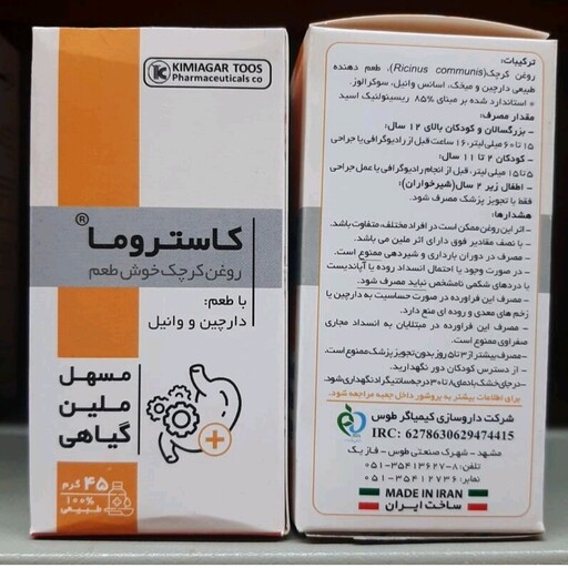 کاستروما، روغن کرچک خوش طعم ، مسهل وملین گیاهی عطاری رضا