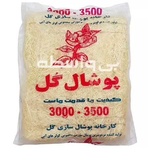 پوشال کولر آبی برند گل با بهترین کیفیت 3000-3500 سه عددی