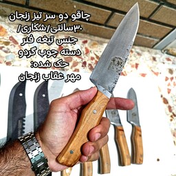 چاقو شکاری زنجان