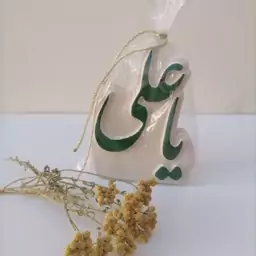 کتیبه یاعلی مناسب عیدغدیر