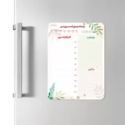 مگنت رو یخچالی برنامه ریزی روزانه (وایت برد) سایز 20 در 26 (حدودا A4 ) طرح 2  - همراه ماژیک مگنتی