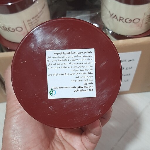 ماسک مو بیرون حمام (بدون نیاز به آبکشی) وارگو بدون سولفات و پارابن  حاوی روغن آرگان و روغن بادام 