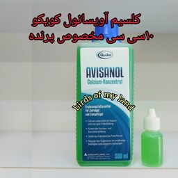 کلسیم آویسانول کویکو 10میل پرنده 