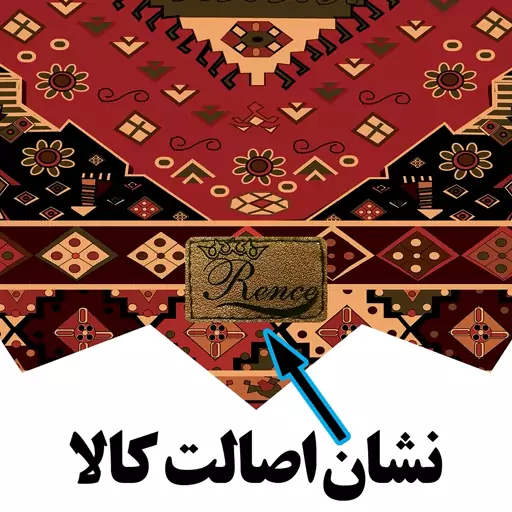 رومیزی مخمل طرح سنتی سایز 40 در 40 مدل T21-455 شرکت رنس