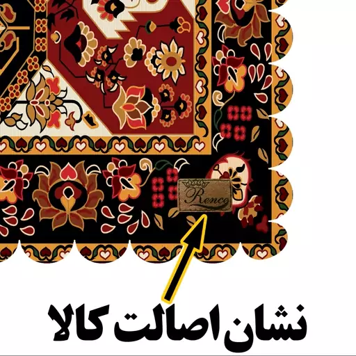 رومیزی مخمل طرح سنتی سایز 35 در 40 مدل T18-458 شرکت رنس