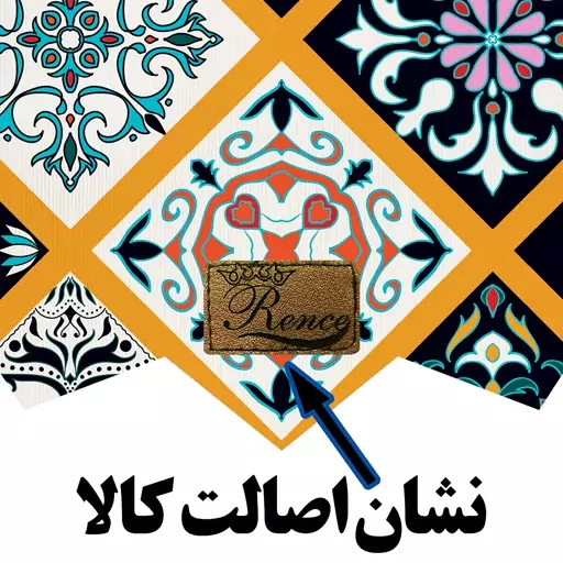 رومیزی مخمل طرح سنتی سایز 30 در 30 مدل T20-549 شرکت رنس