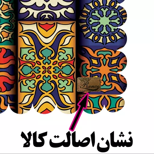 رومیزی مخمل طرح سنتی سایز 35 در 40 مدل T18-75 شرکت رنس