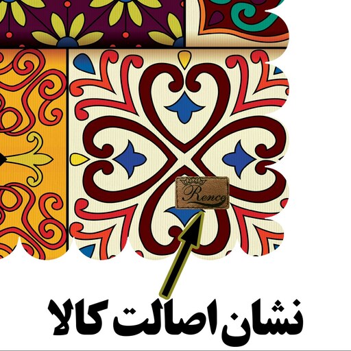 رومیزی مخمل طرح سنتی سایز 35 در 40 مدل T18-541 شرکت رنس