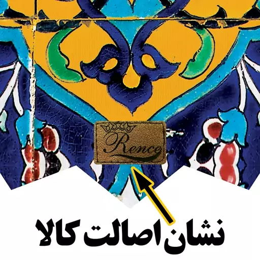 رومیزی مخمل طرح سنتی سایز 40 در 40 مدل T21-16 شرکت رنس