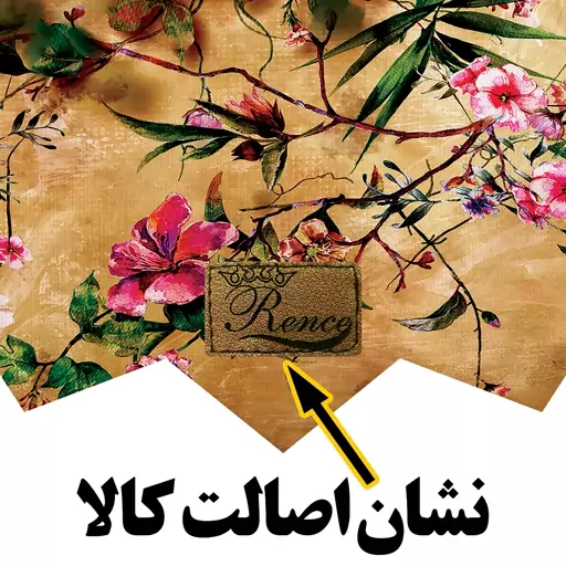 رومیزی مخمل طرح گل سایز 30 در 30 مدل T20-825 شرکت رنس