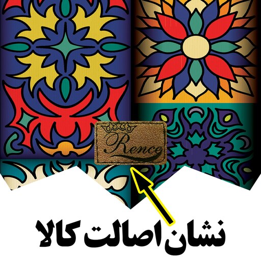 رومیزی مخمل طرح سنتی سایز 40 در 40 مدل T21-75 شرکت رنس