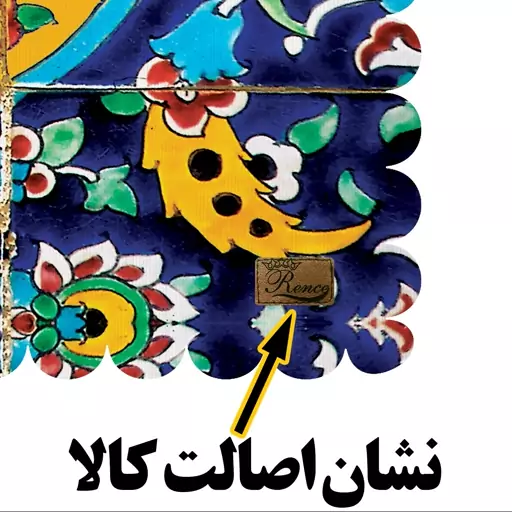 رومیزی مخمل طرح سنتی سایز 35 در 40 مدل T18-16 شرکت رنس