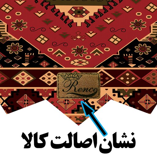 رومیزی مخمل طرح سنتی سایز 50 در 50 مدل T22-455 شرکت رنس