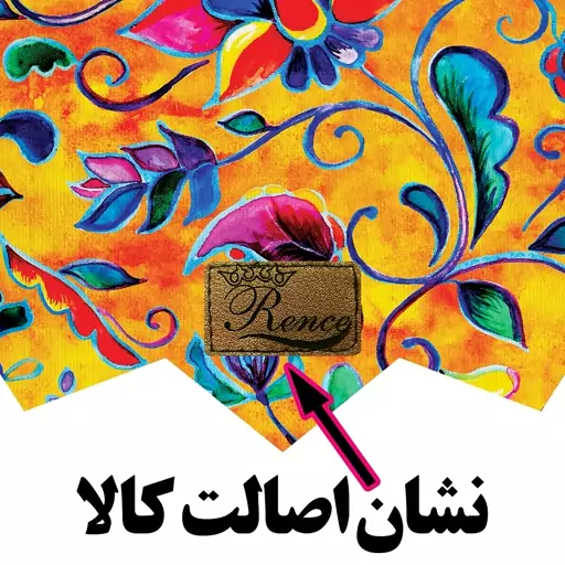 رومیزی مخمل طرح گل سایز 40 در 40 مدل T21-814 شرکت رنس