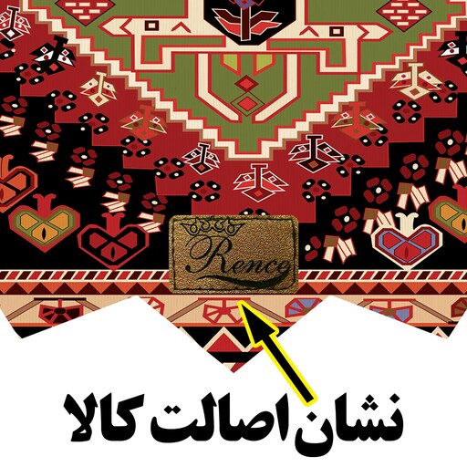 رومیزی مخمل طرح سنتی سایز 50 در 50 مدل T22-453 شرکت رنس