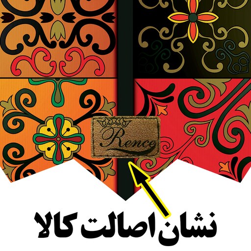 رومیزی مخمل طرح سنتی سایز 40 در 40 مدل T21-551 شرکت رنس