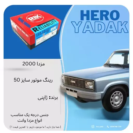 رینگ موتور مزدا 2000 انژکتور ریک ژاپن سایز 50