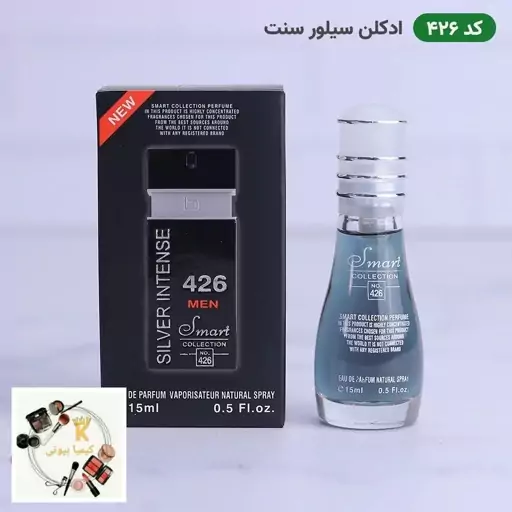 ادکلن اسمارت کالکشن 426 مردانه سیلور سنت 15 میل  Smart Collection Silver Scent 