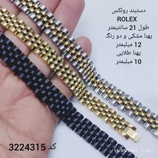 دستبند رولکس  ROLEX  کد 3224315  