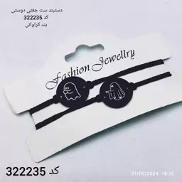 دستبند ست جفتی دوستی کد  322235    