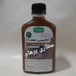 شربت اکسیر معده (رفع اکثر ناراحتی های گوارشی)