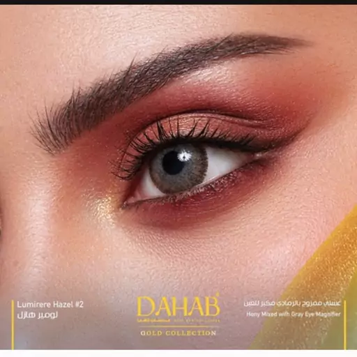 لنز چشم عسلی طوسی دهب Dahab Gold lumirere hazel  