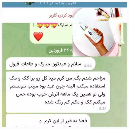 کرم ضدلک میراکل(فوق تخصصی)