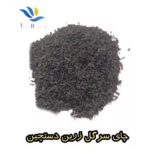 چای سرگل زرین اعلا  1403 چین اول 450 گرمی دستچین 