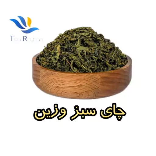 چای سبز وزین 900گرمی