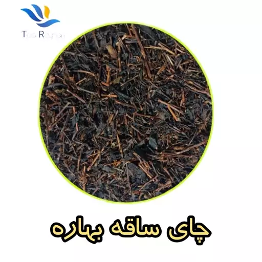 چای ساقه بهاره لاهیجان 900 گرمی