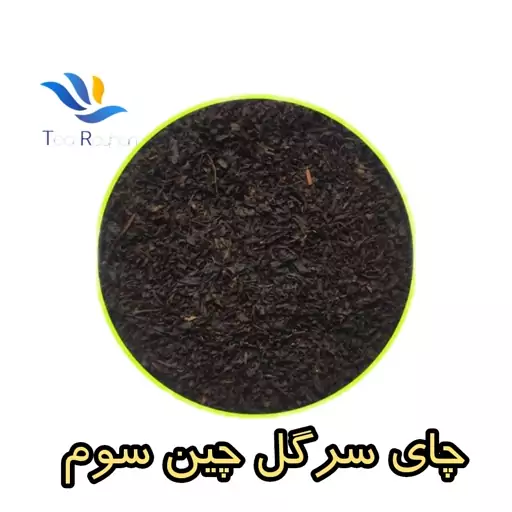 چای سرگل بهاره لاهیجان 1800 گرمی چین سوم 