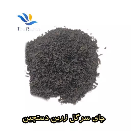 چای سرگل زرین اعلا  1403 چین اول 900گرمی دستچین 