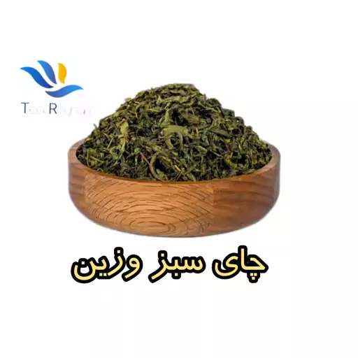 چای سبز وزین 450 گرمی