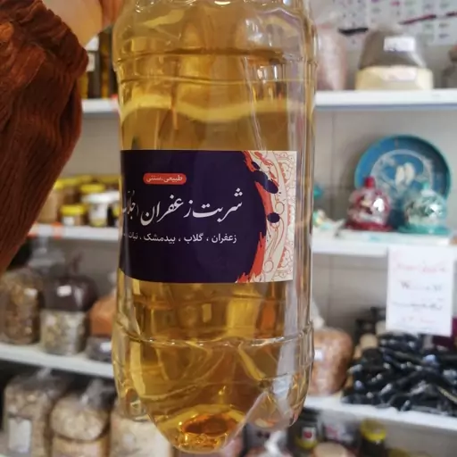 جلاب (شربت گلاب زعفران و..) 