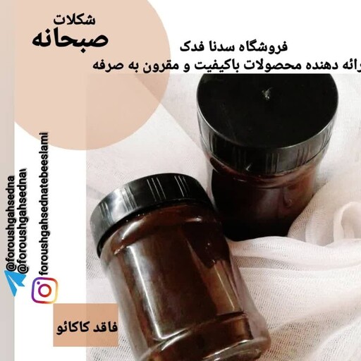 شکلات صبحانه فندقی