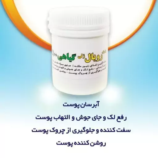 ماسک رویال ژلی