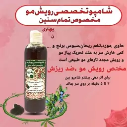 شامپو تخصصی رویش مو بهارین 
