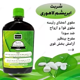 نوشیدنی ابریشم لاهوری HBA